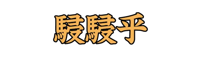 Lv05_1098